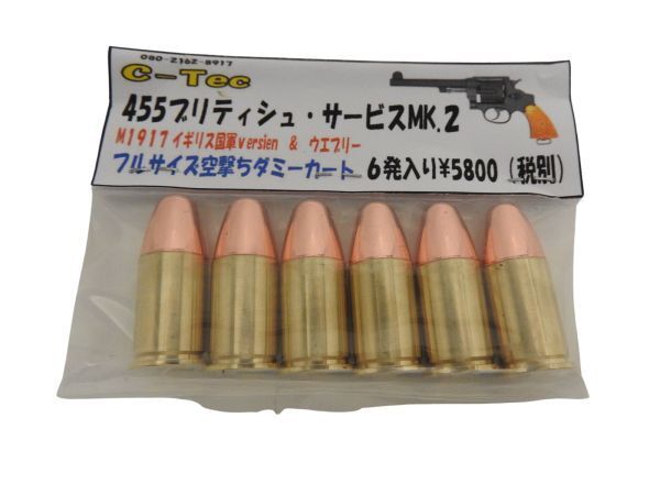 値引きする シーテック C-TEC 455ブリティッシュ・サービスMK ダミーカート エアガン・モデルガン