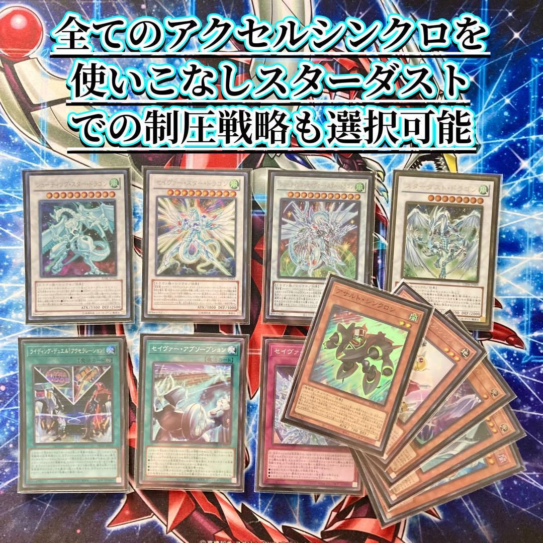 本格構築【遊星スターダスト】デッキ＆EX15枚＆二重スリーブ 遊戯王 - 本格構築【遊星スターダスト】デッキ＆EX15枚＆二重