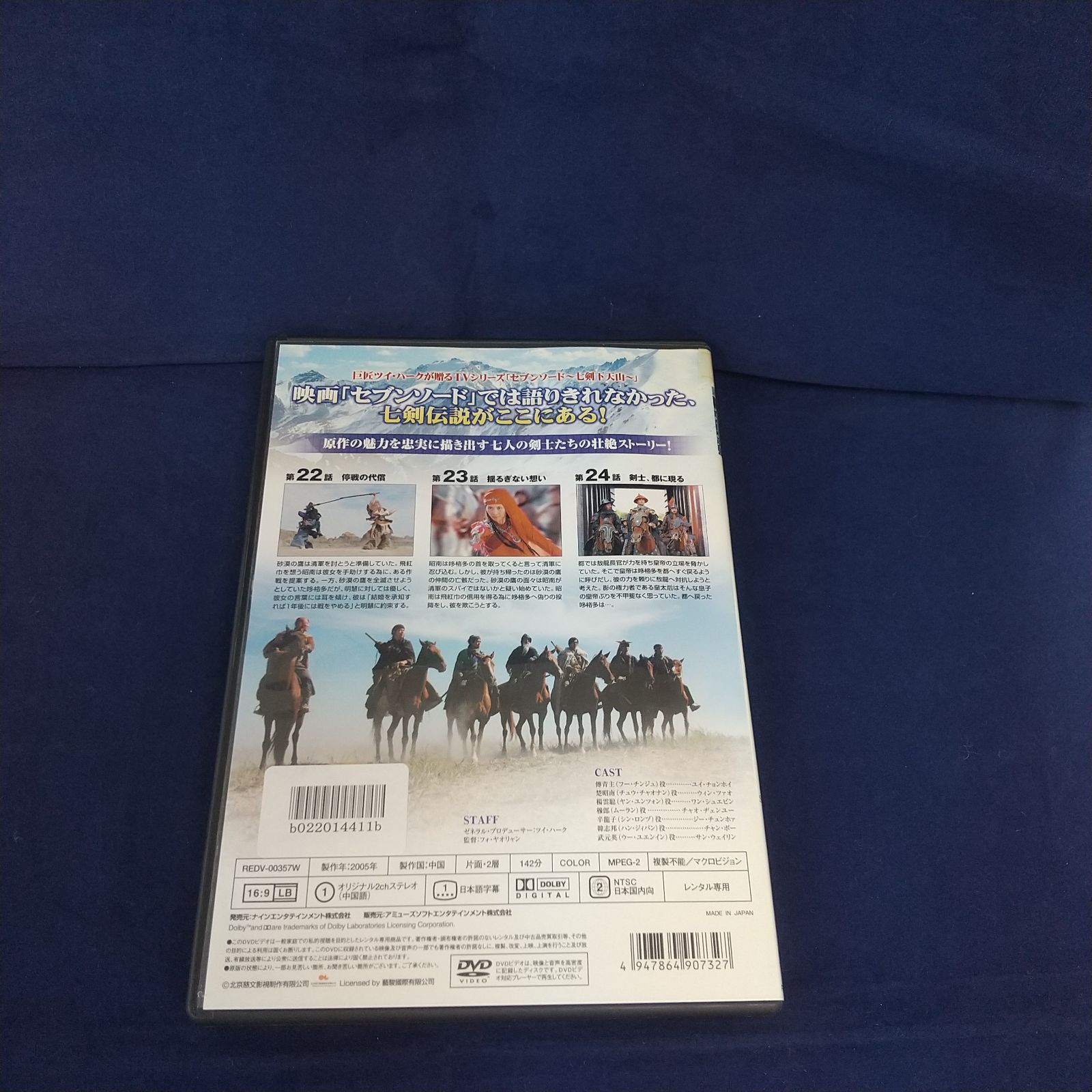 セブンソード ～七剣下天山～ VOL.8 レンタル専用 中古 DVD