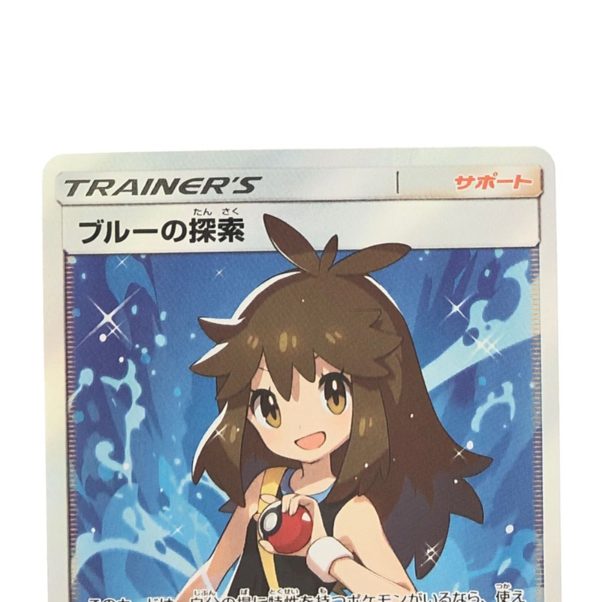 ▽▽ ポケモンカード ブルーの探索 061/054SR ポケカ - メルカリ