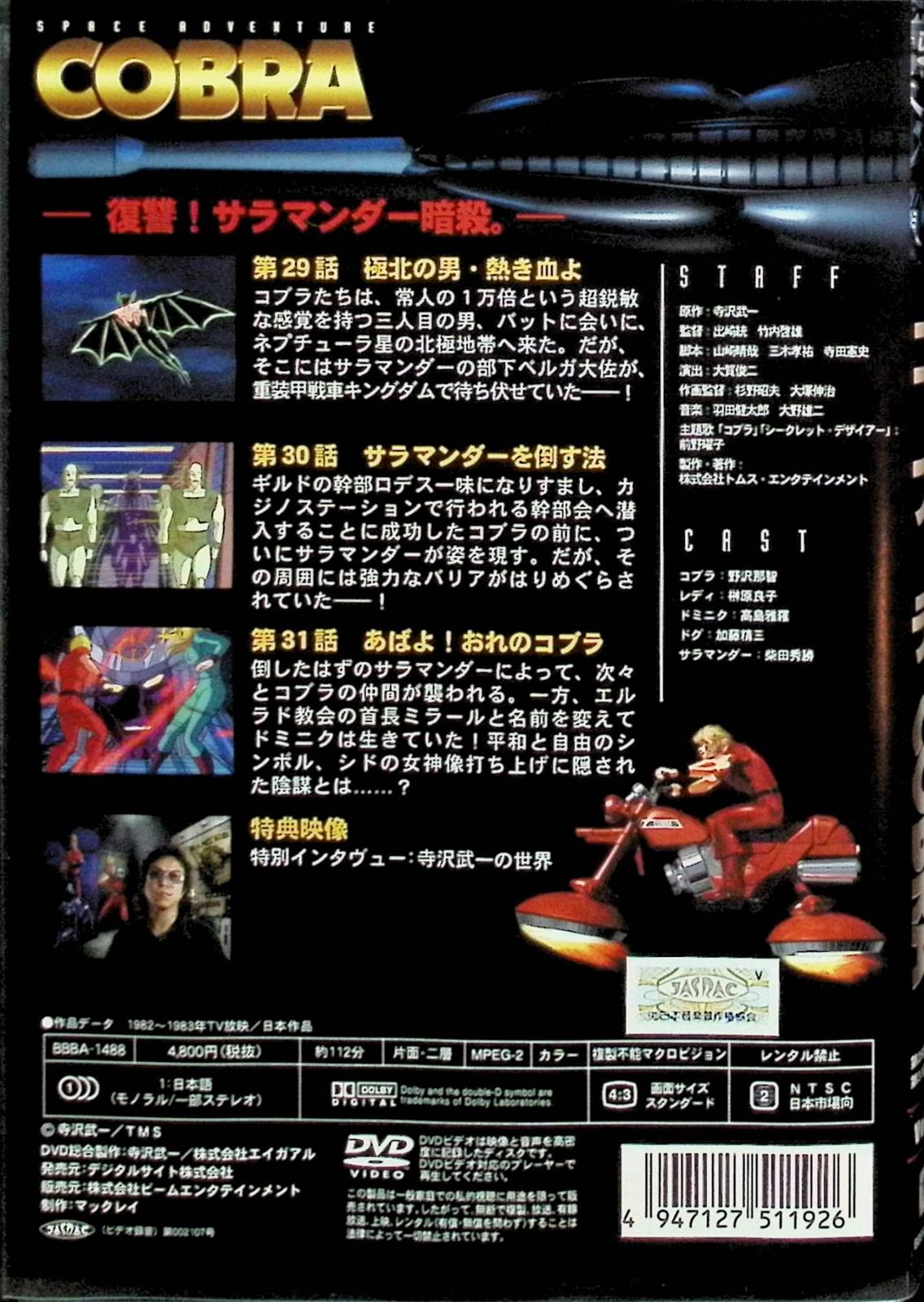 コブラ レディ スペースアドベンチャーコブラ COBRA ポスター A4　正規品 m12322685798_1.jpg?1745806543