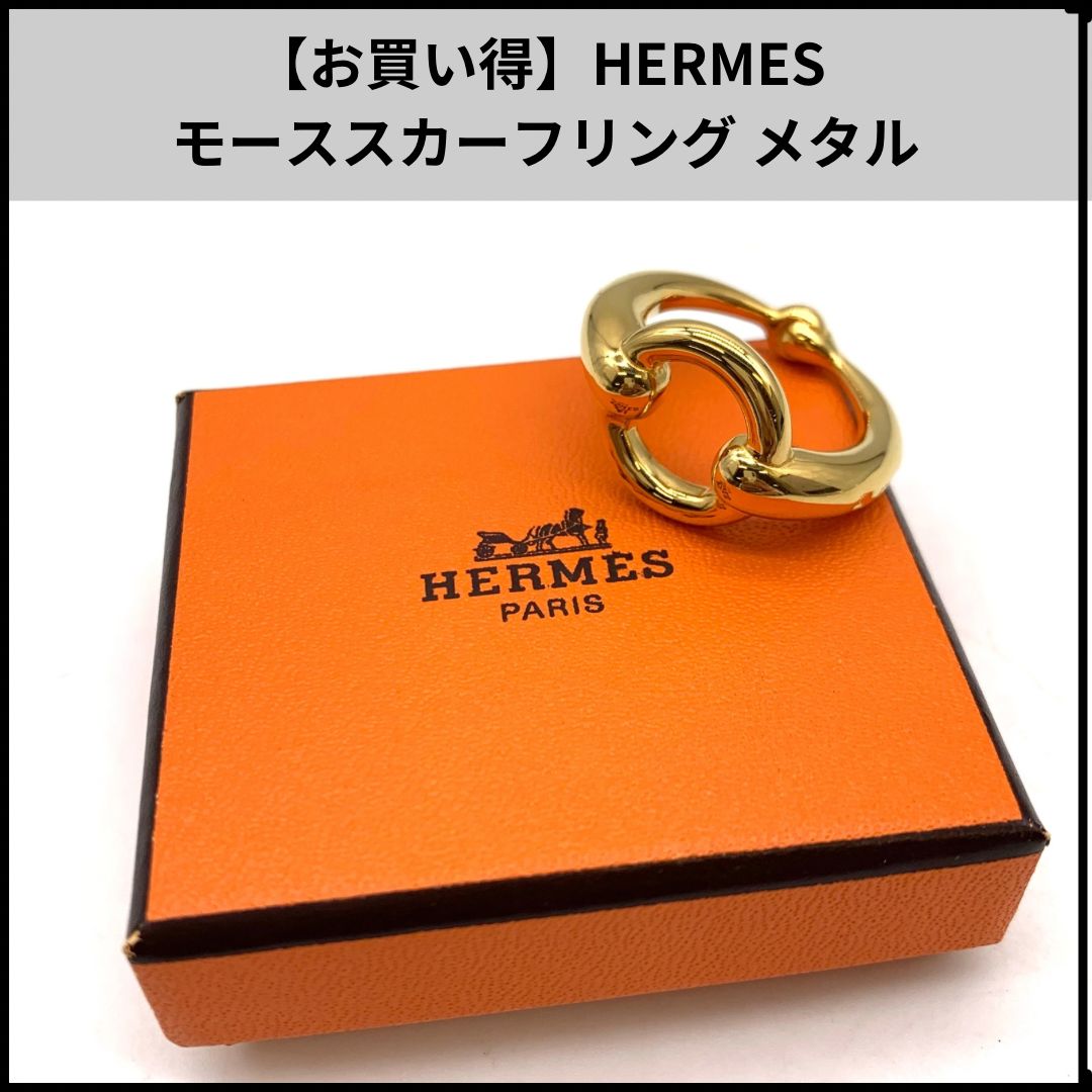 お買い得】HERMES モーススカーフリング メタル - メルカリ