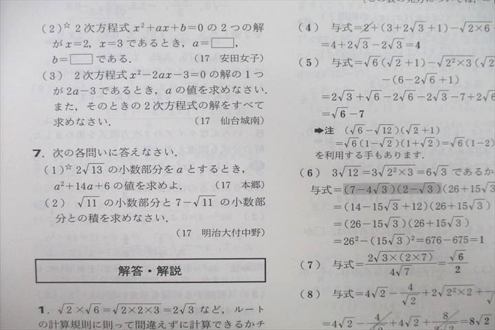 VD27-044 東京出版 意欲ある中学生のための高校への数学 2017年5〜12月