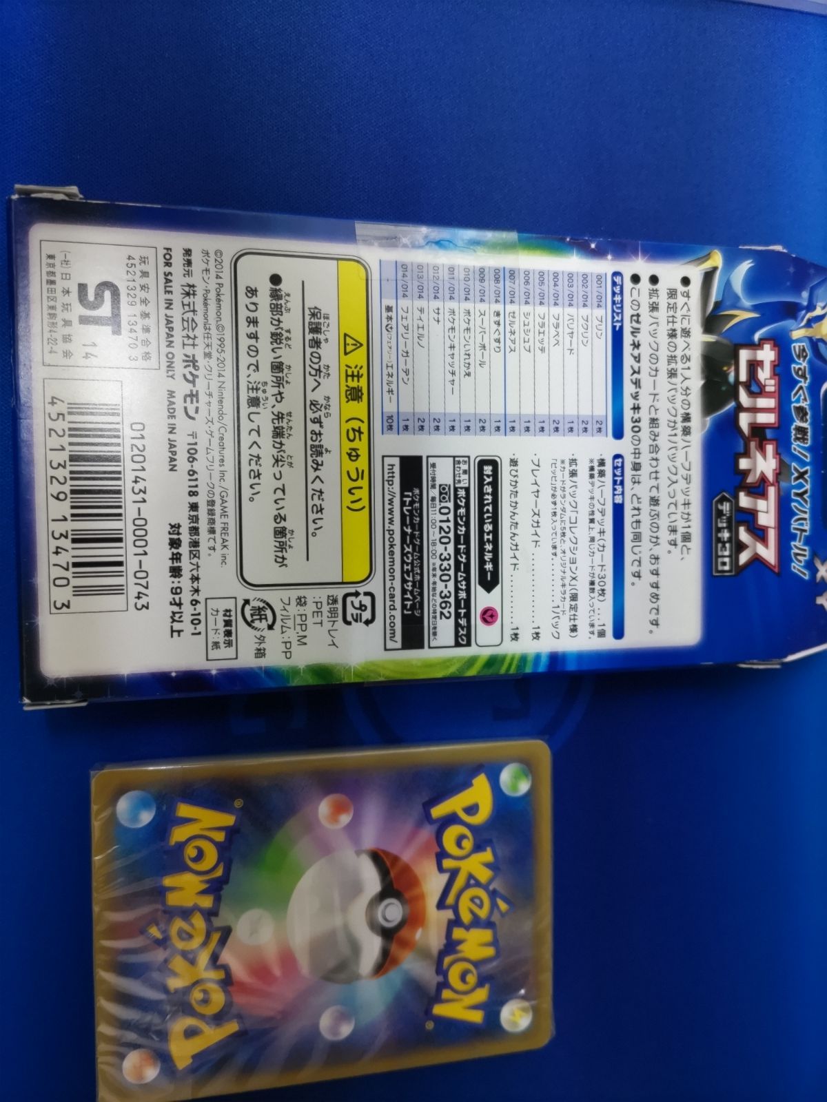 ポケモンカードゲームxy ゼルネアス イベルタル デッキ30 新品未
