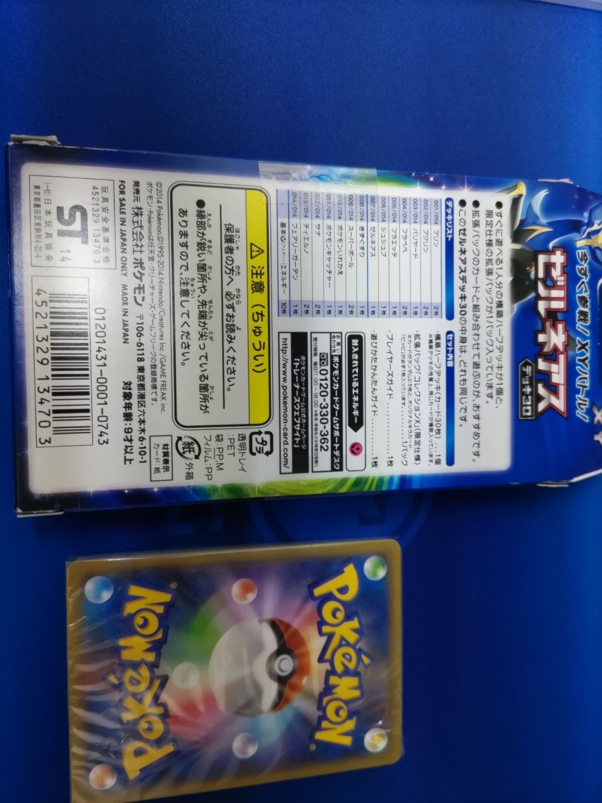 未開封品】ポケモンカードゲームXY ゼルネアス デッキ30 送料無料-