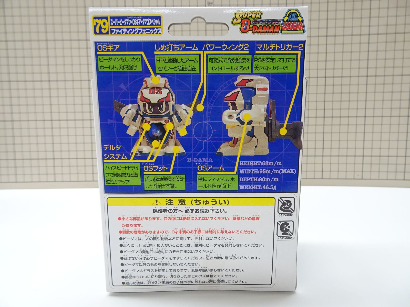 タカラ 79 スーパー ビーダマン ファイティングフェニックス