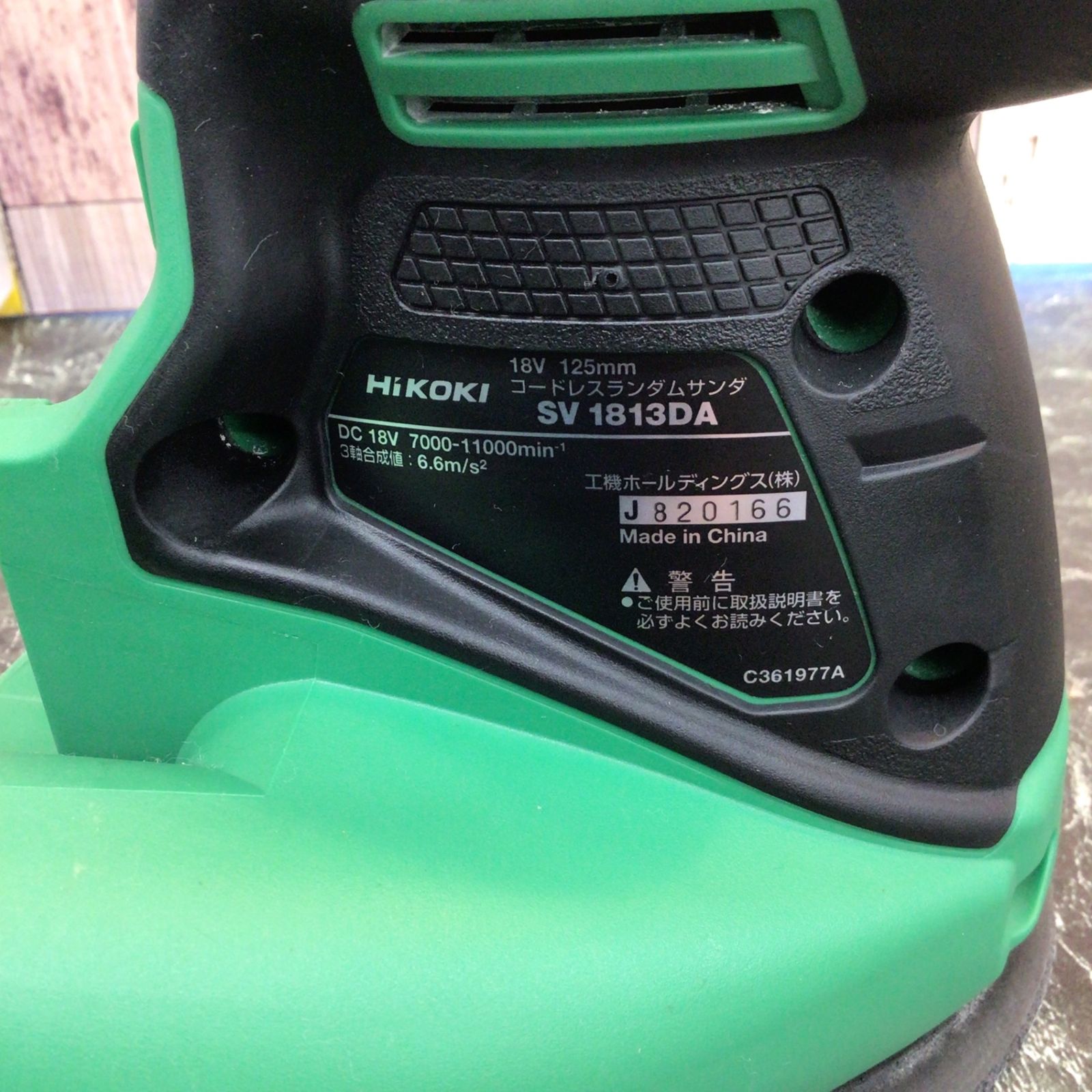 旧 日立工機