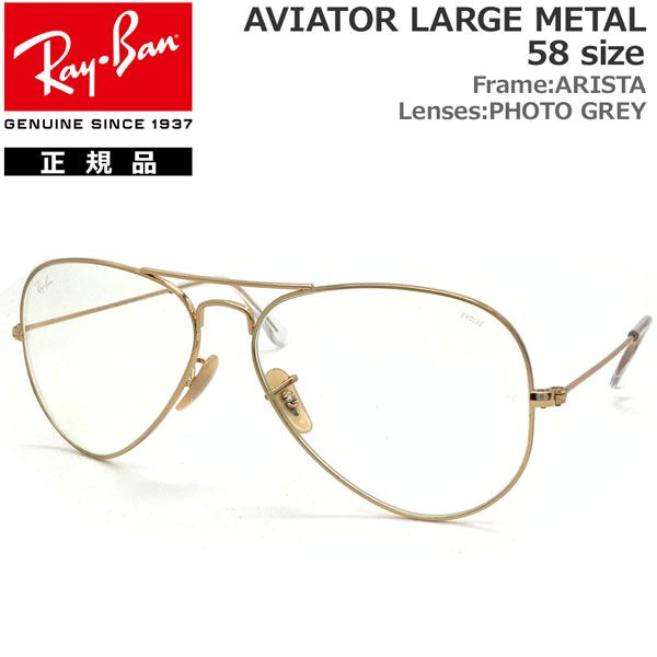 レイバン サングラス 調光レンズ アビエーター RayBan AVIATOR RB3025 001/5F(58サイズ)  正規品 保証書付き