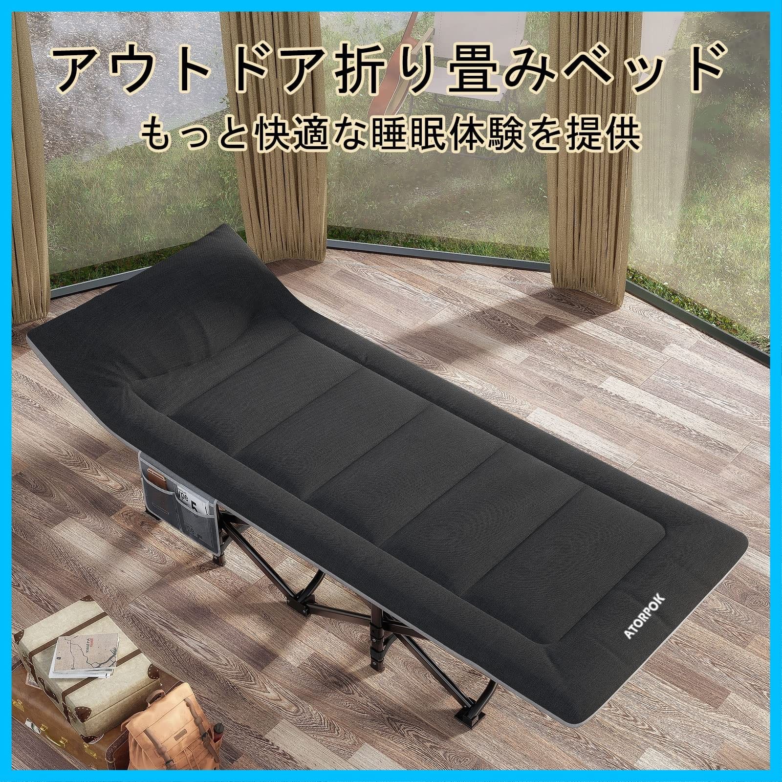 黑色 おりたたみべッド