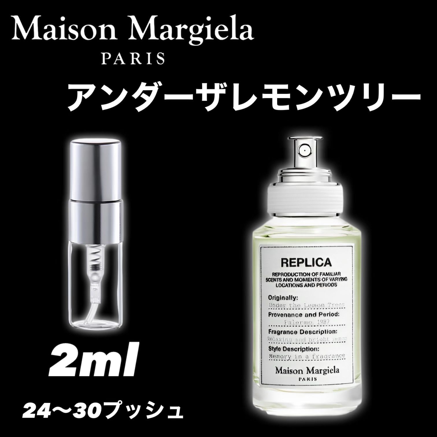 ☆アンダーザレモンツリー☆Maison Margiela メゾンマルジェラ 2ml 