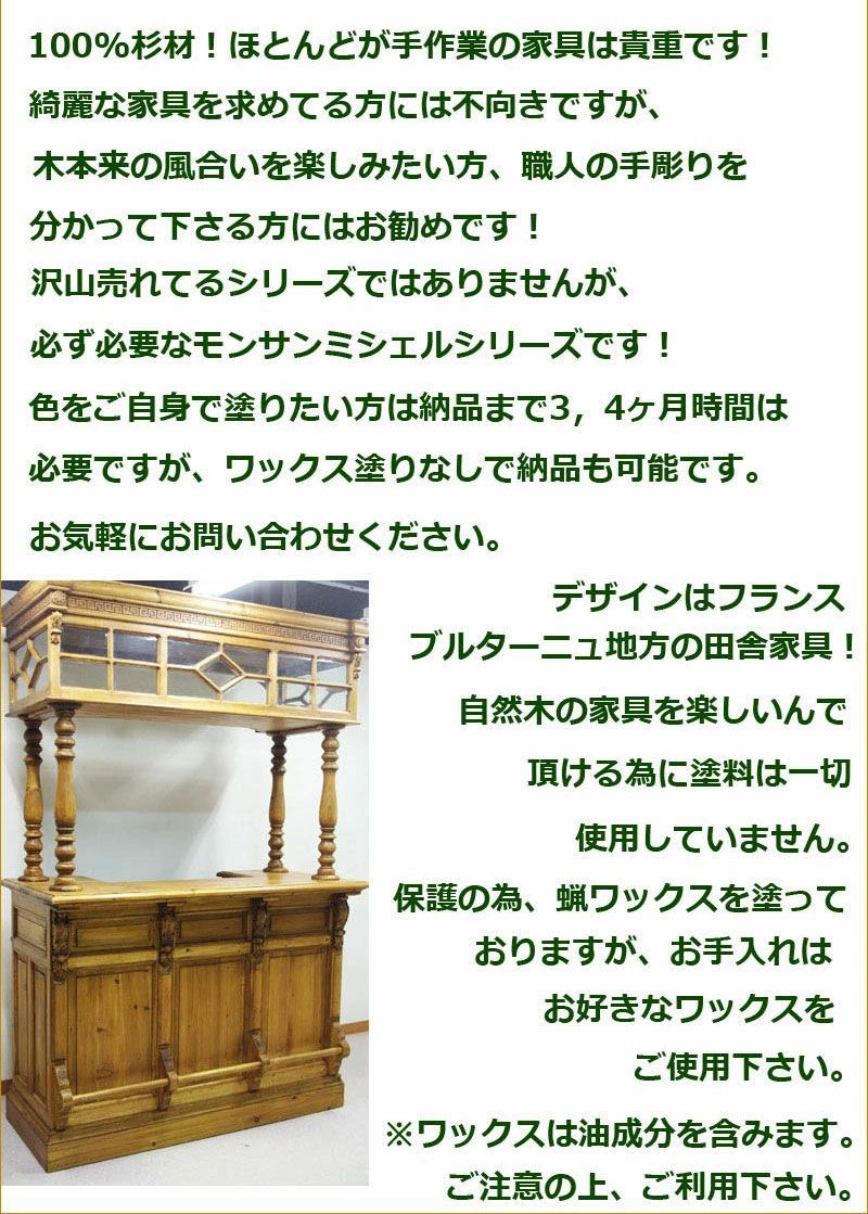 ☆秋のお買得セール中!☆ フランス田舎家具風 カントリー風 天然