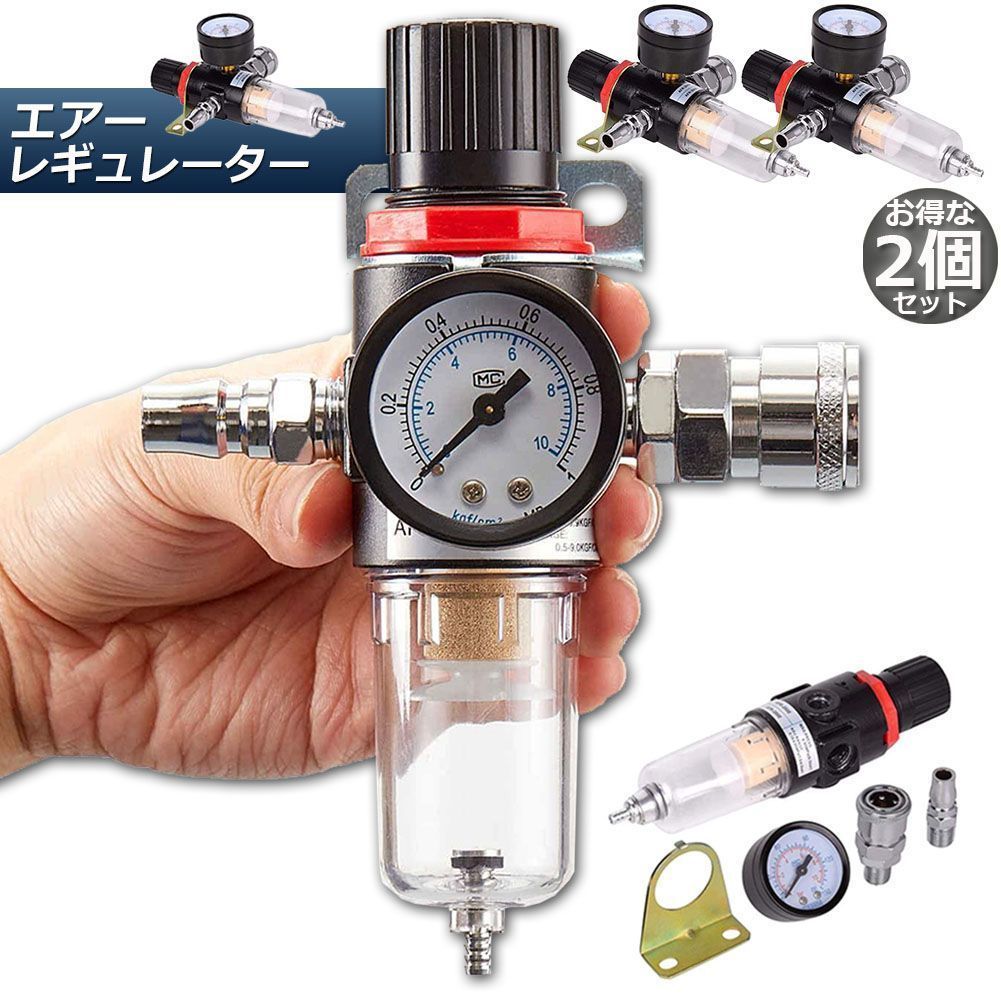エアーツール エアー レギュレーター 2個セット ウォーターセパレーター