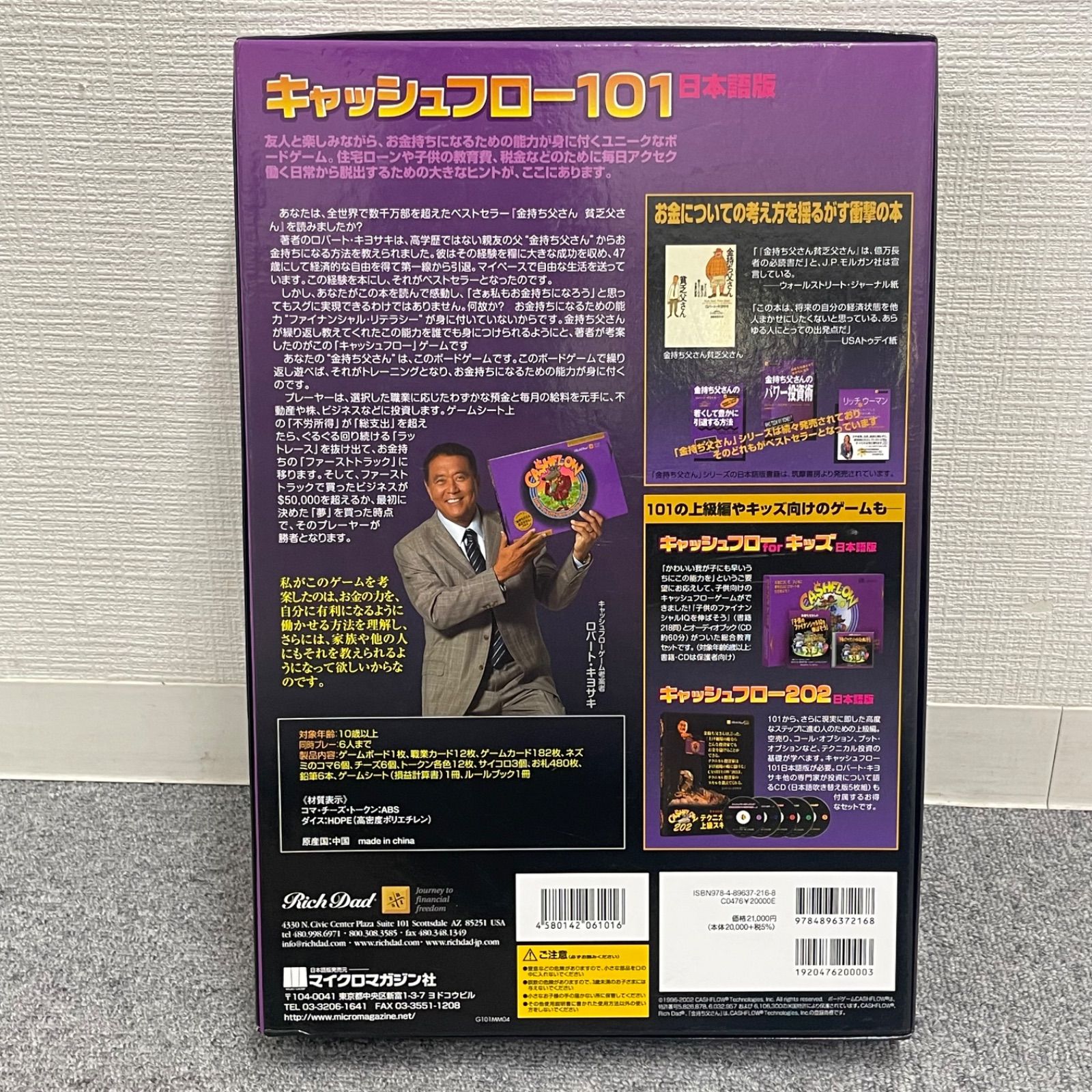 キャッシュフロー101 日本語版 Amazon.co.jp: キャッシュフロー 101 (日本語版) : おもちゃ