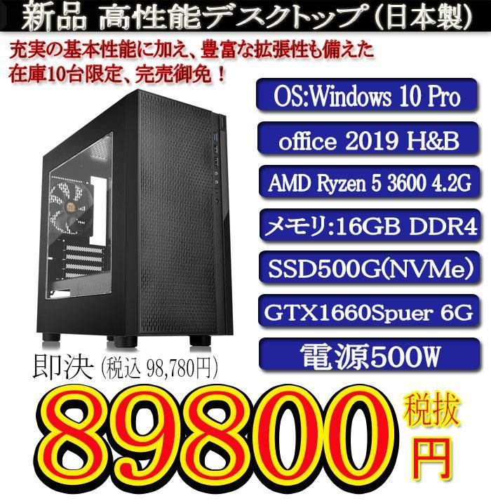 新品 日本製 R5 3600/16G/SSD500G/GTX1660Super - メルカリ