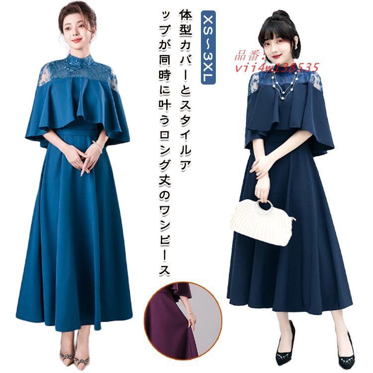 パーティードレス 大きいサイズ きれいめ 結婚式 レディース ワンピース フリル 演奏会 ロング丈 レース セレモニー フォーマル エレドレス vii4w138535