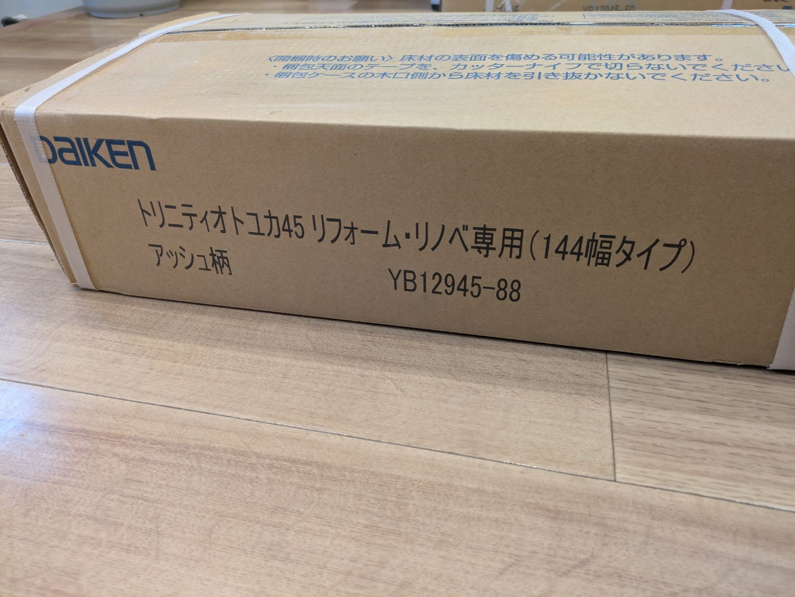 トリニティオトユカ45リフォーム･リノベ 144幅タイプ アッシュ柄