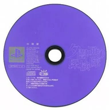 完璧すぎて可愛げがない 中古】PSソフト メルカリ - 体験版 夕闇通り探検隊 その他