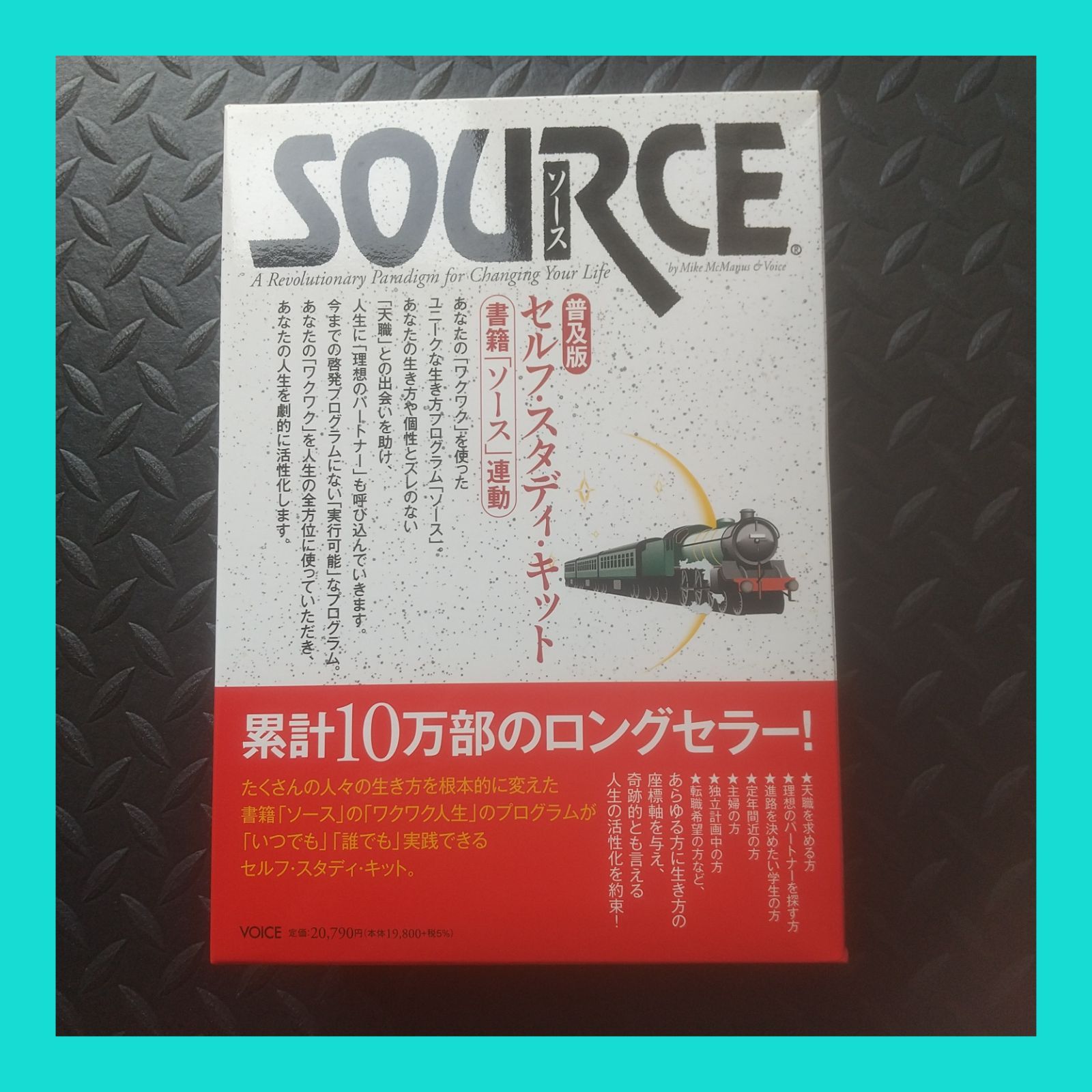 ソース」プログラム✨セルフスタディーキット（普及版） - 趣味・スポーツ・実用