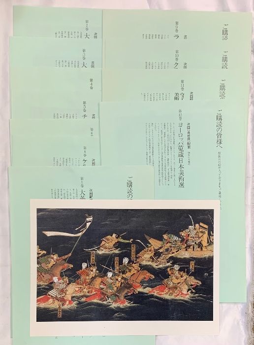 図録】秘蔵(日本美術大観)1～12巻/全12冊セット 編著：平山郁夫 小林忠