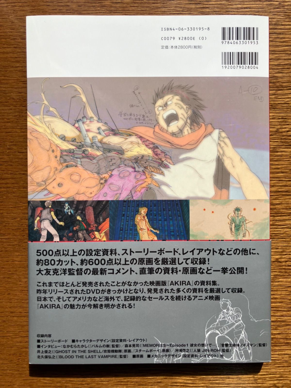アキラ・アーカイヴ（AKIRA ANIMATION ARCHIVES） - メルカリ