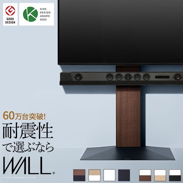 グッドデザイン賞受賞 テレビ台 WALLインテリアテレビスタンドV3 ハイ