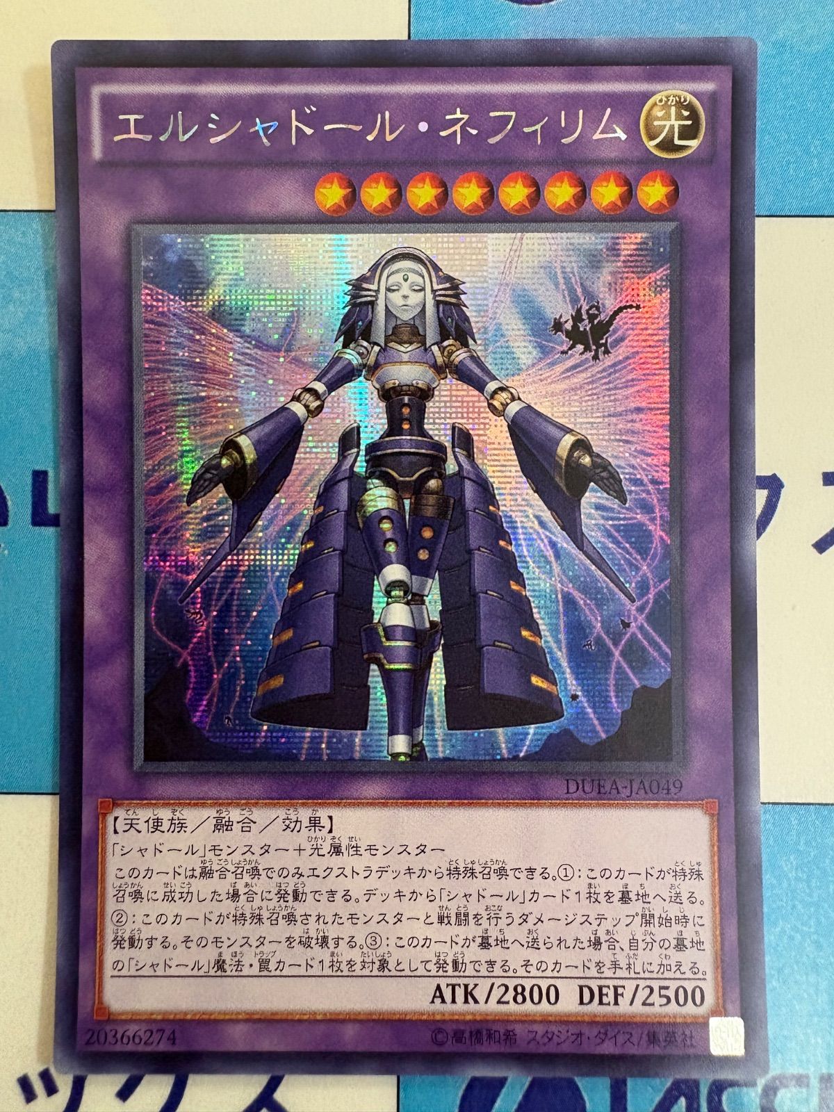 遊戯王　エルシャドールネフィリム　アジア　シークレット　DUEA 2枚　まとめ 遊戯王 エルシャドール・ネフィリム シークレット/シク アジア版