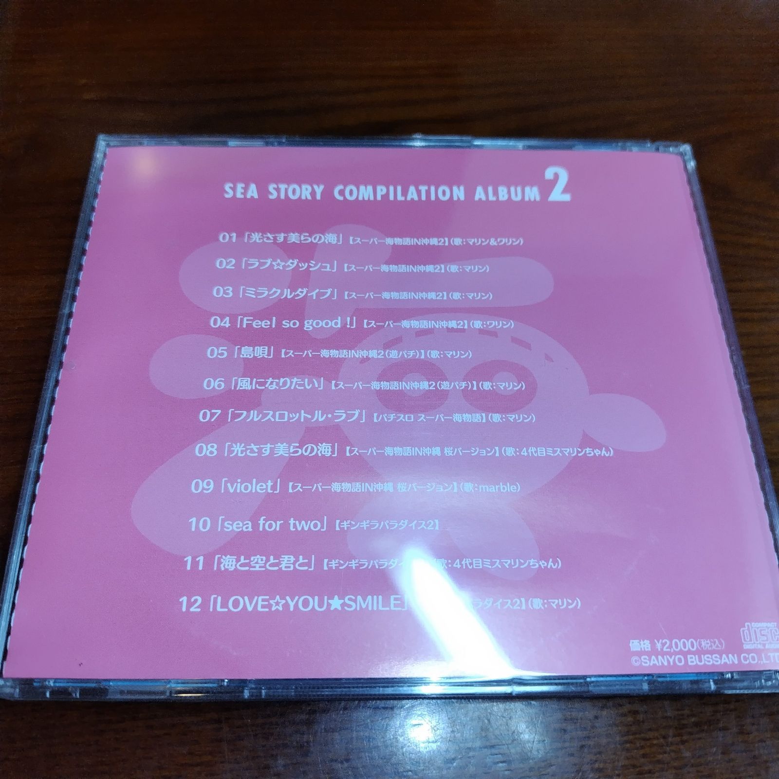 海物語 コンピレーションアルバム2 中古CD パチンコ・パチスロ