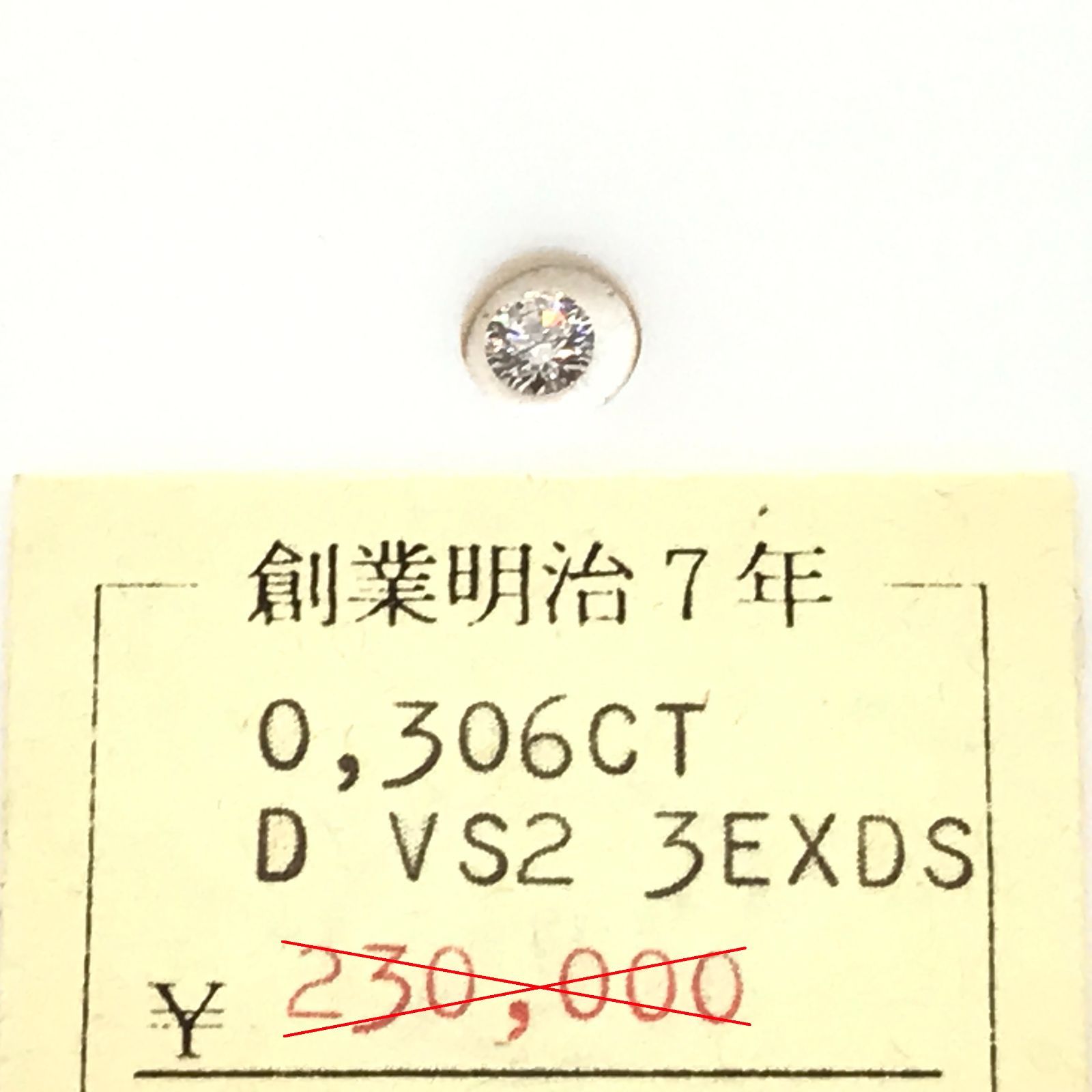 天然ダイヤモンド 0.306ct/D/VS2/3EX 鑑定書有 - メルカリ