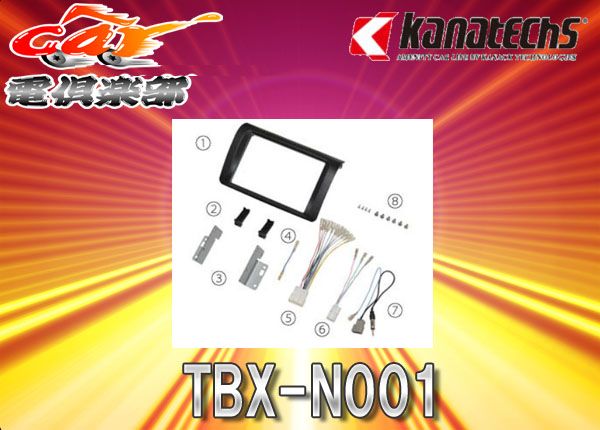 kanatechsカナテクスTBX-N001日産NV350キャラバン用8インチナビ