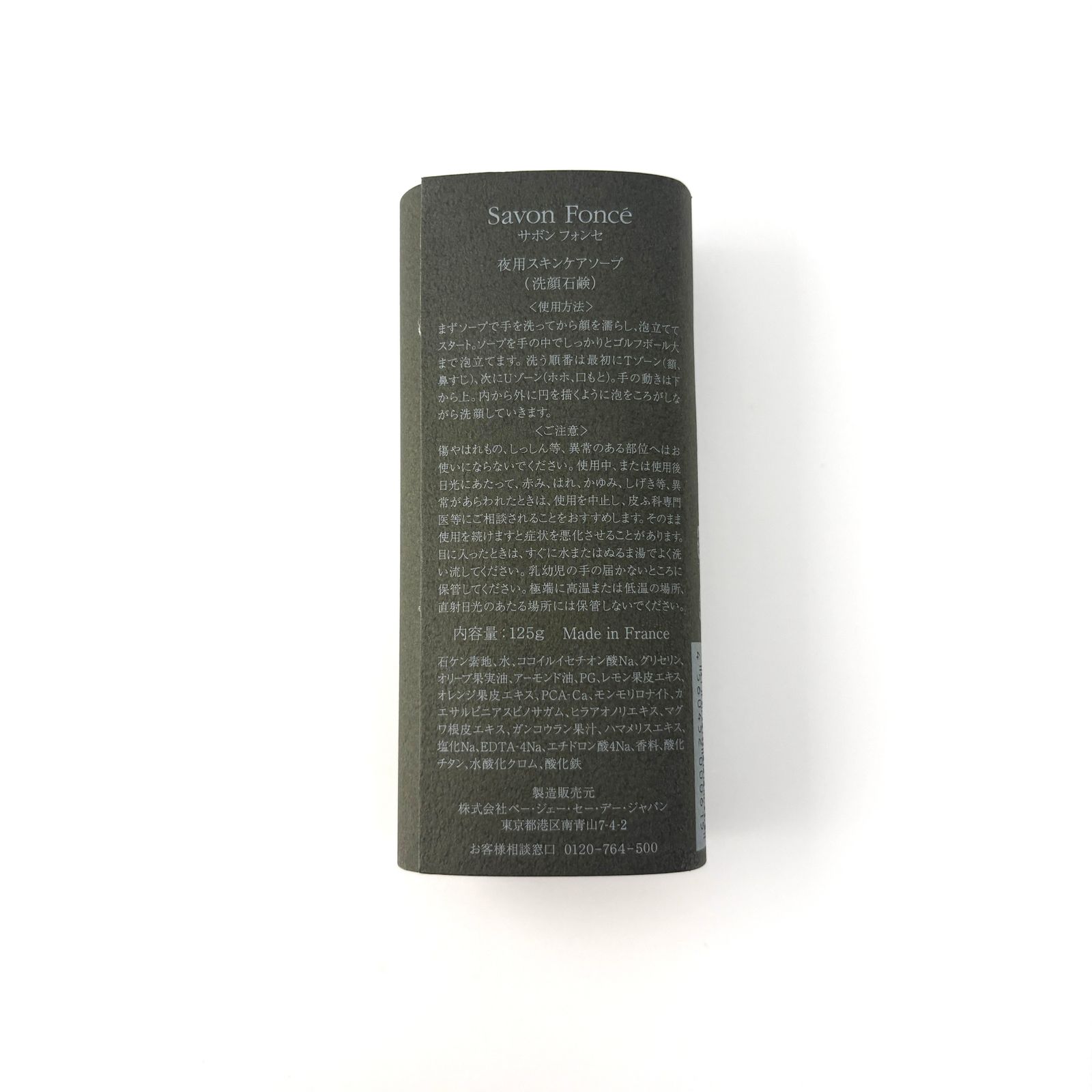 サボン フォンセ (洗顔石鹸) P.G.C.D. ＜洗顔石鹸＞サボン