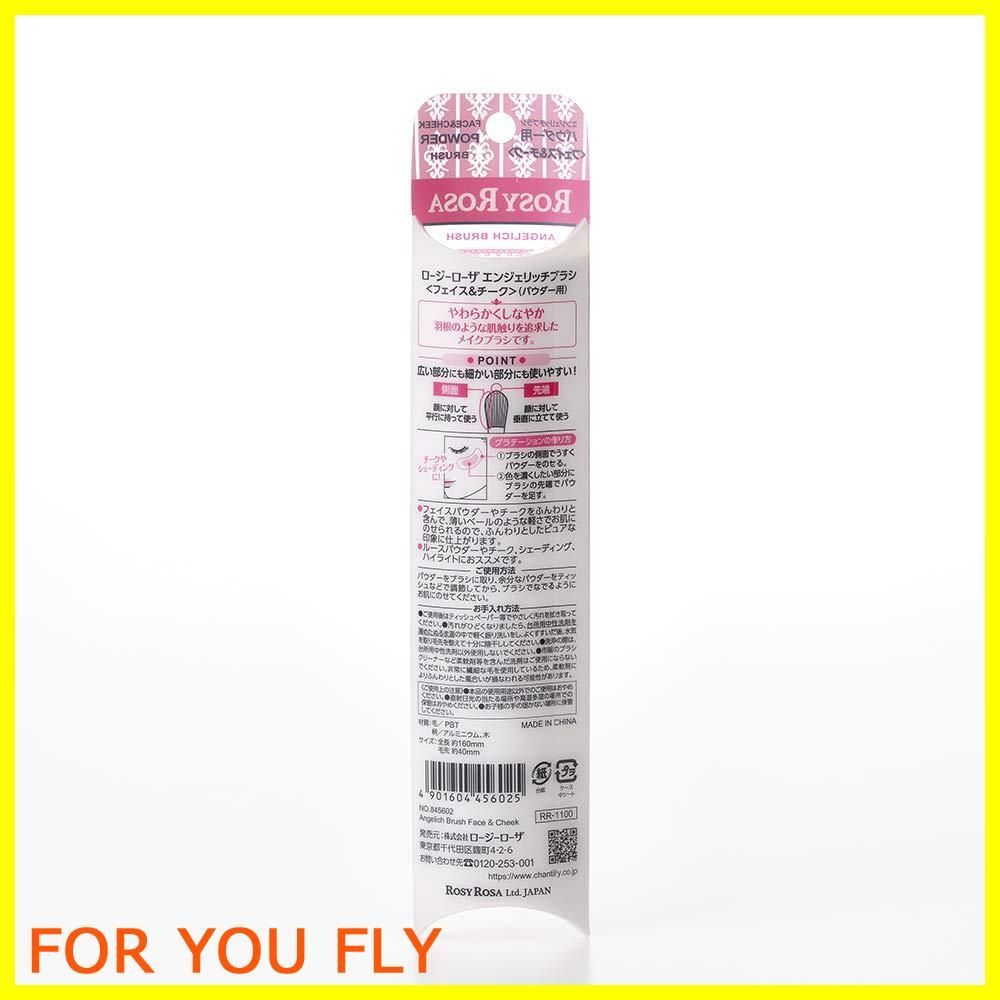 新着商品】ロージーローザ エンジェリッチブラシ フェイス&チーク
