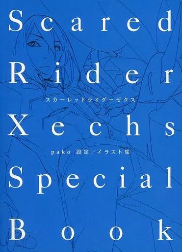 Kページ 中古】アニメムック ≪乙女ゲーム書籍≫ スカーレッドライダー