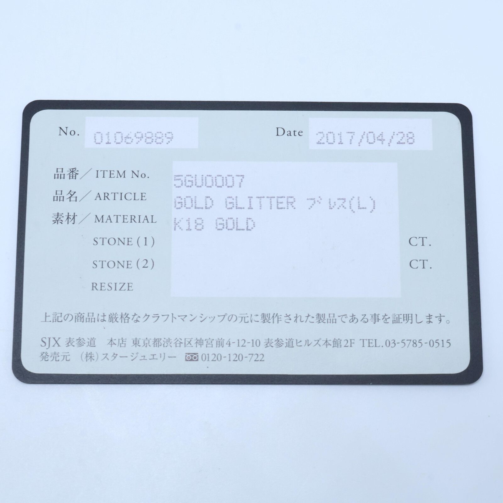 5GU0007