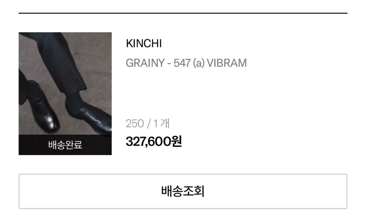 Kinch! 547a Vibram(ビブラム)