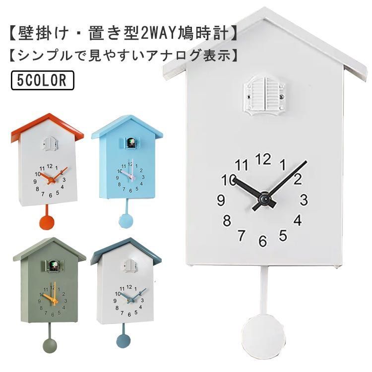 鳩時計 壁掛け時計 振り子 2Way 置き時計 リビング 振り子時計 オシャレ カッコー お知らせ インテリア シンプル 大きい 誕生日 プレゼント お誕生日 祝い 結婚祝い 引越し祝い 退職祝い 新#lss