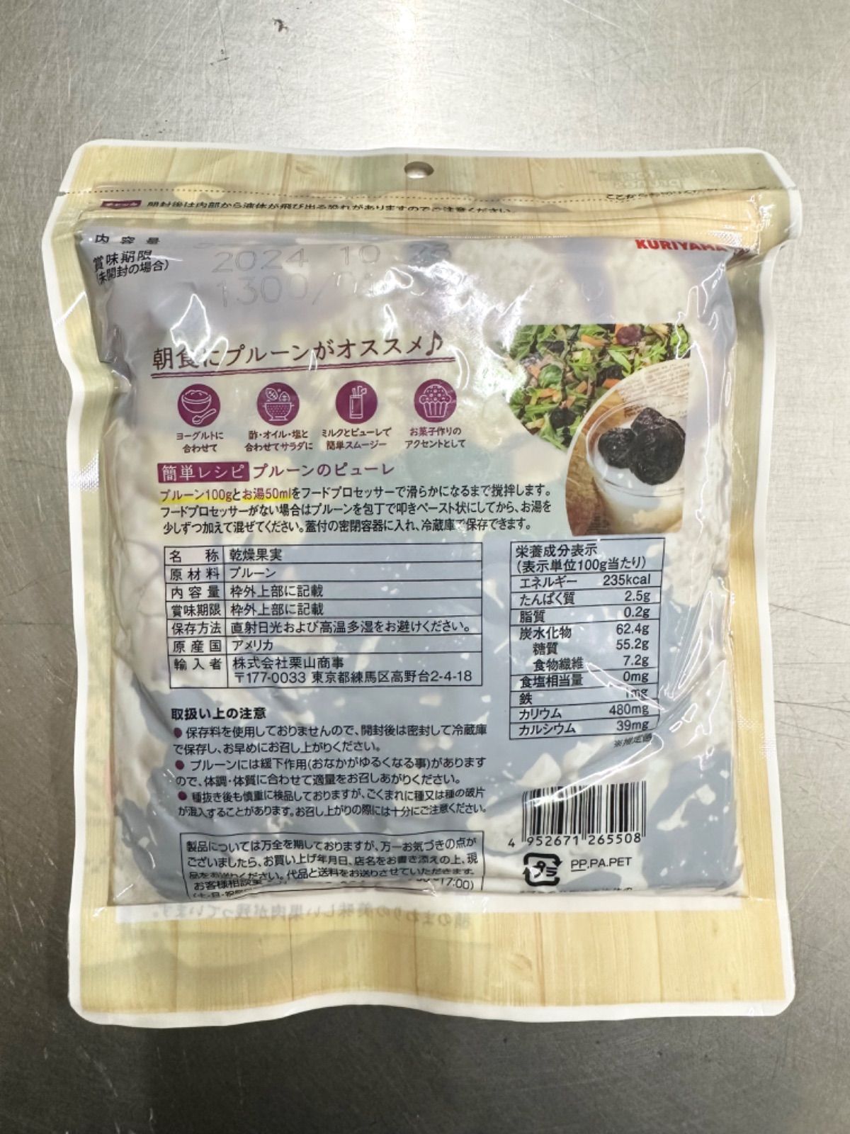 カリフォルニア農園の無添加プルーン 500g×20袋 - 菓子