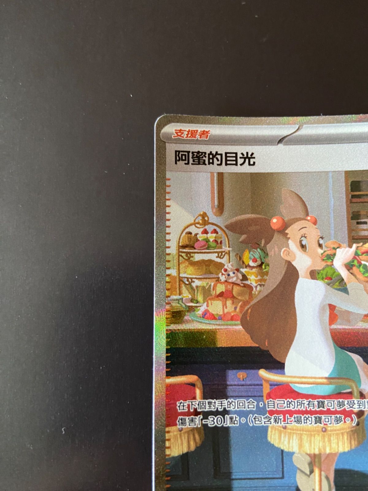 ポケモンカード ミカンのまなざしSAR sv8 135/106 psa10 PSA10】 ミカンのまなざし (SAR) {135/106} [SV8/超電ブレイカー] [SV