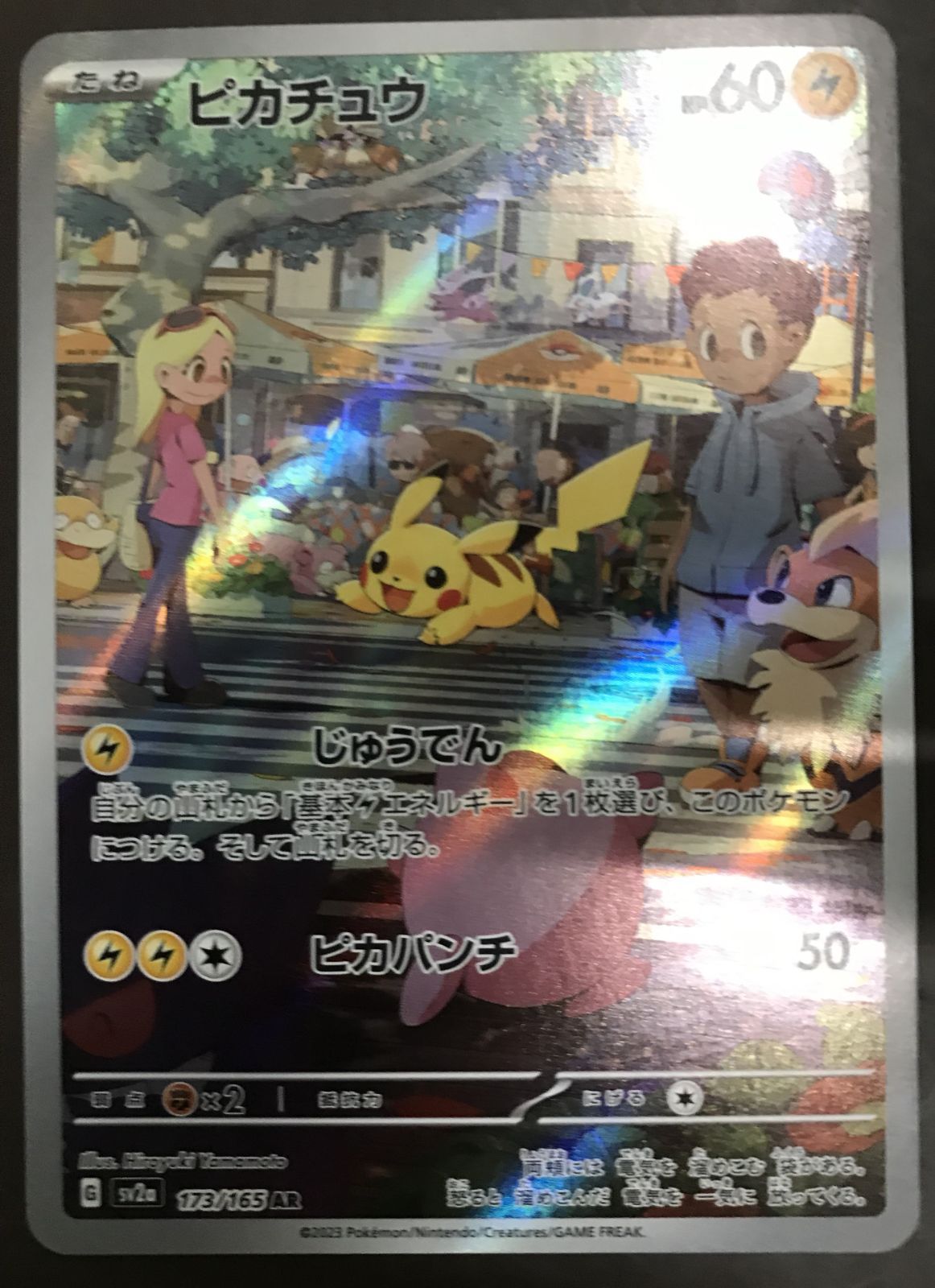 ポケモンカード 151 ピカチュウ AR - メルカリ
