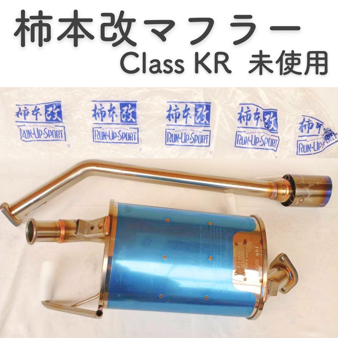 柿本改マフラー ClassKR 未使用品 - メルカリ