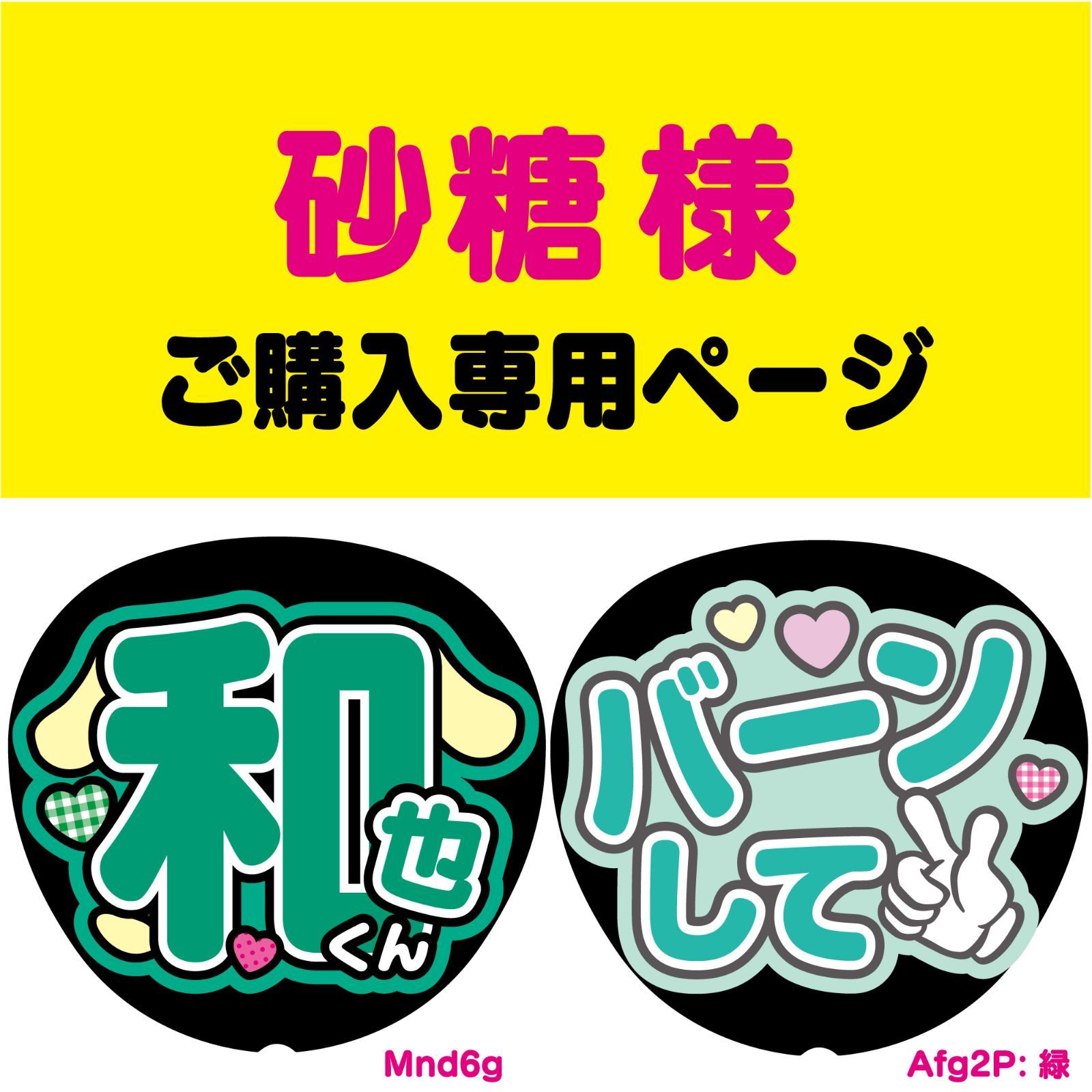 反射★うちわ文字　名前文字専用オーダー　NaF　ファンサ文字 うちわ文字 専用 反射☆うちわ文字 名前文字専用オーダー NaF ファンサ
