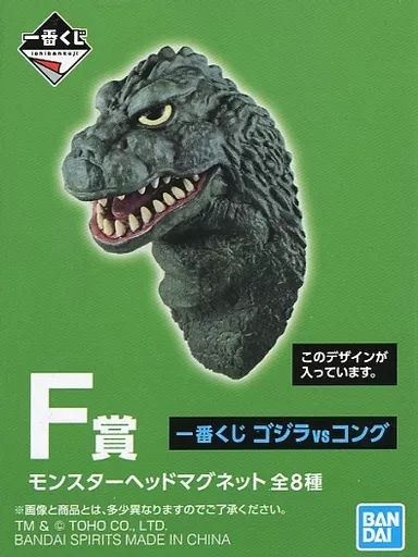 中古】雑貨 ゴジラ(二代目) モンスターヘッドマグネット 「一番くじ