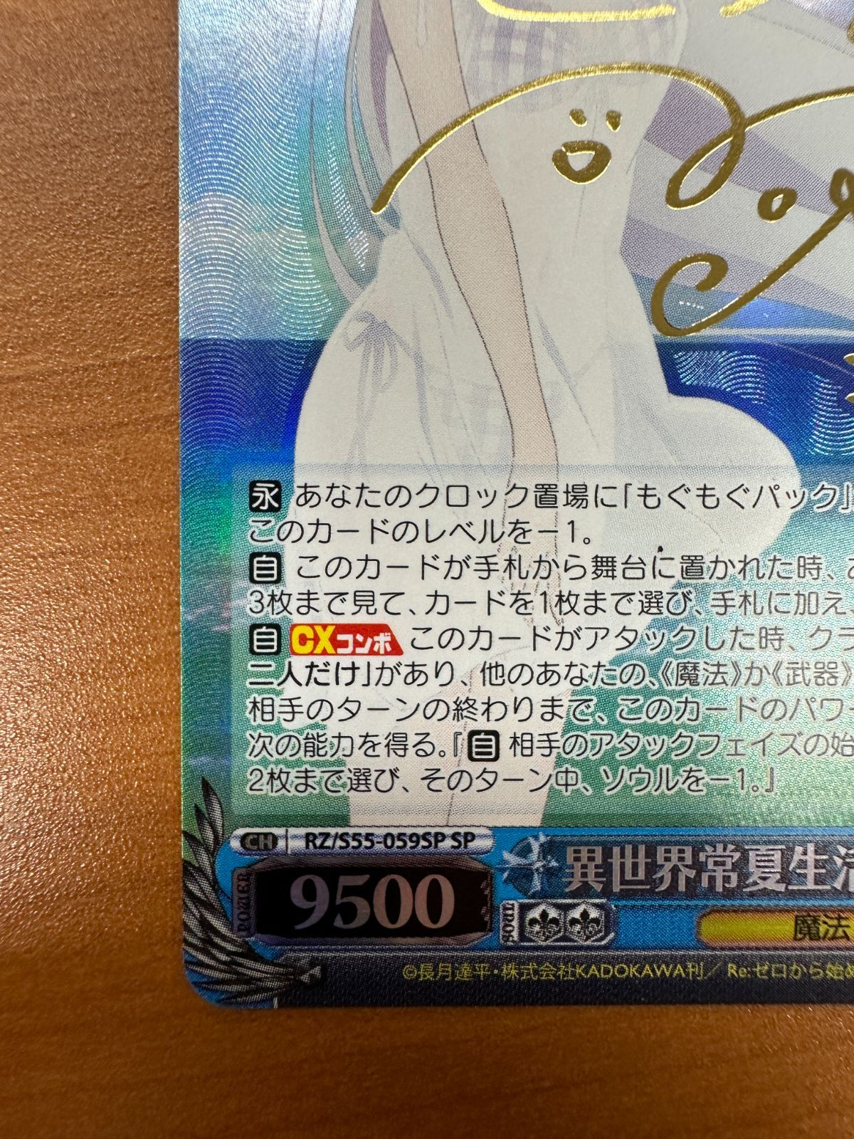 異世界常夏生活 エミリア SP サイン リゼロ RZ/S55-059 ヴァイス