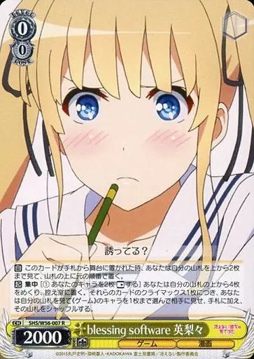 【爆売りセール開催中！】 中古】ヴァイスシュヴァルツ software SHS/W56-007[R]：blessing ヴァイスシュヴァルツ