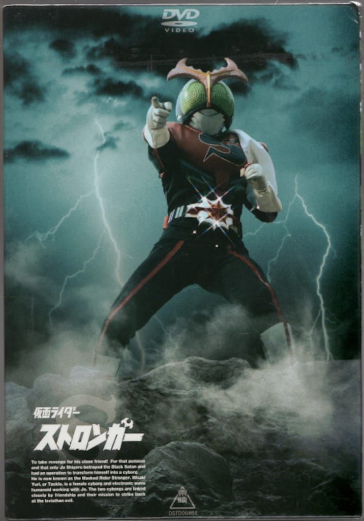 特撮DVD BOX付 仮面ライダーX アマゾン ストロンガー 初回全9巻 セット