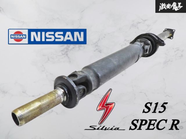 S15 シルビア　na 1軸　プロペラシャフト S15シルビア スペックR 6速用 プロペラシャフト 1軸 2軸