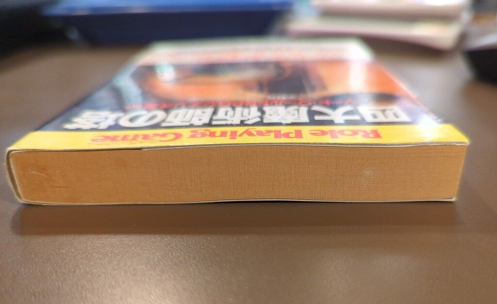 富士見書房 富士見ドラゴンブック 水野良 四大魔術師の塔/ソード