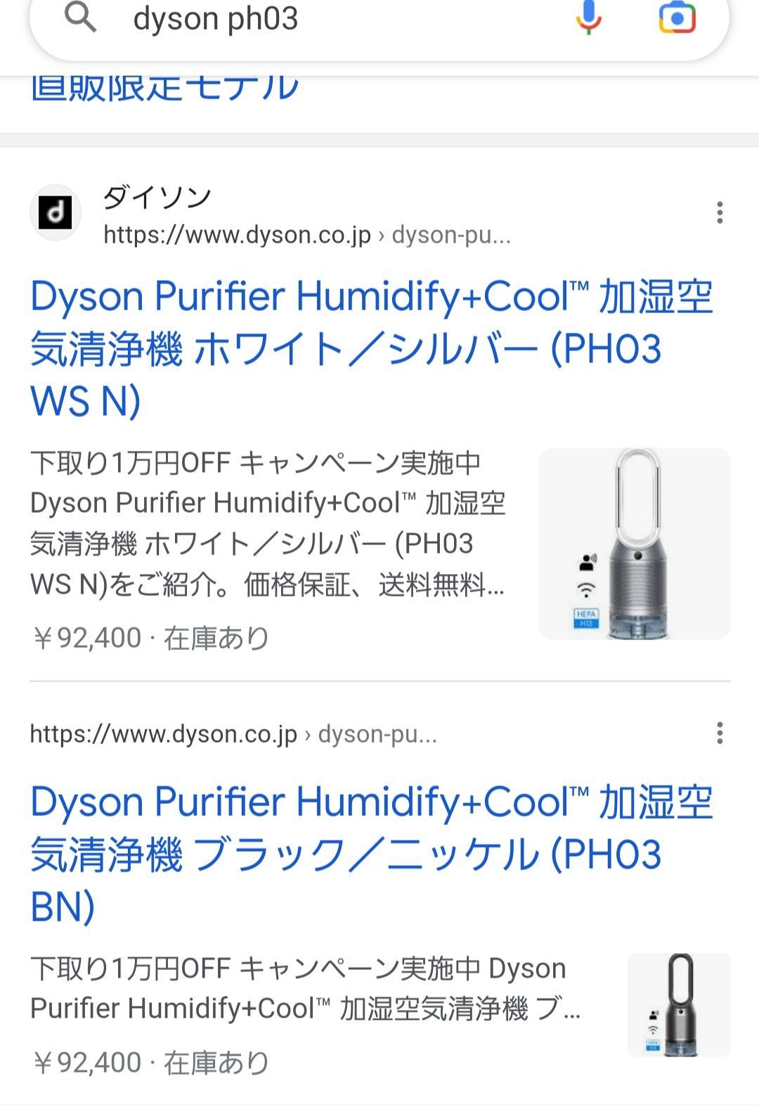 ダイソン Purifier Humidify+Cool PH03 BN 限定色 - 空調