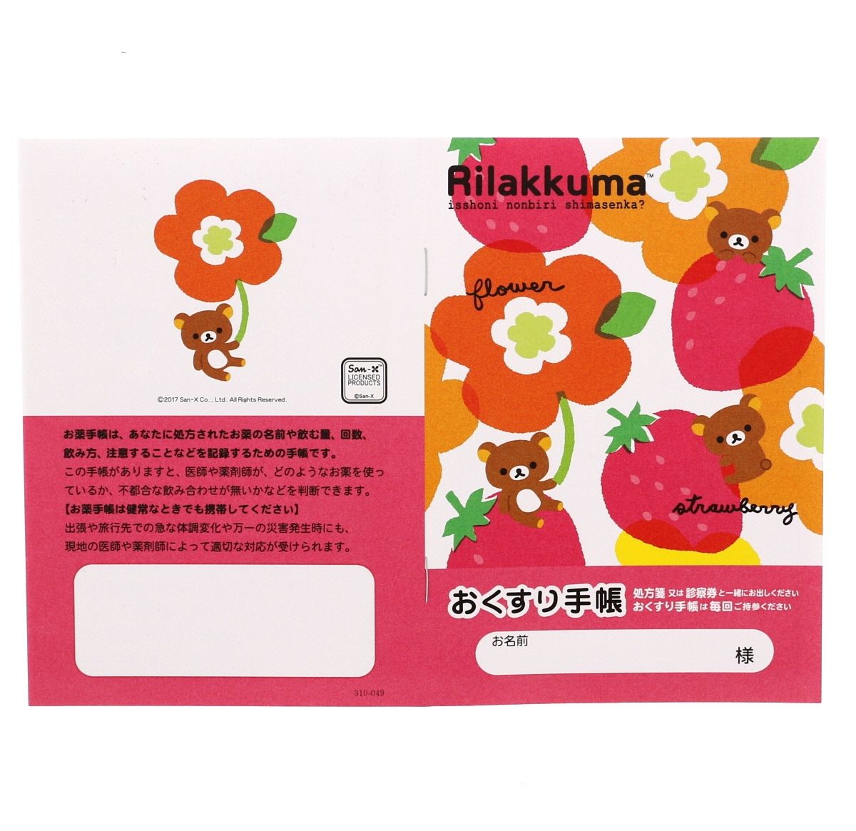 リラックマ おくすり手帳 楽天市場】リラックマ お薬手帳 チョコアンドコーヒー