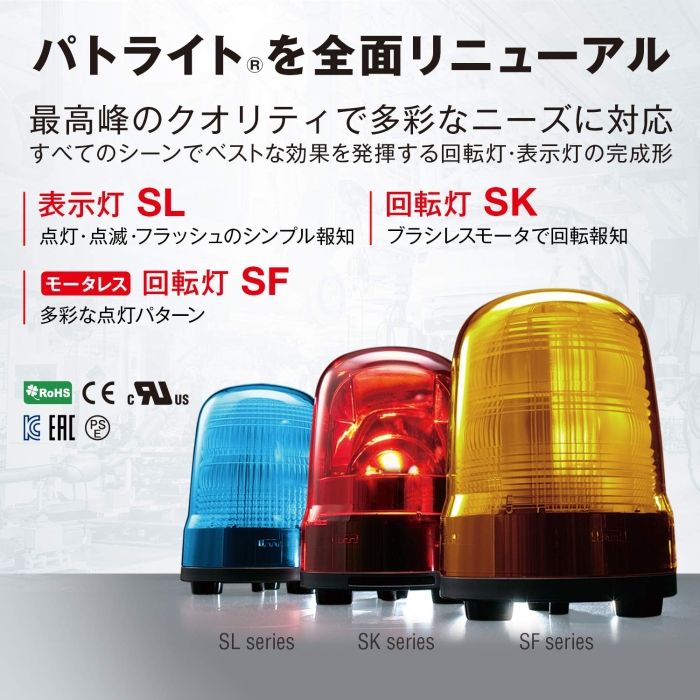 2営業日で発送 パトライト