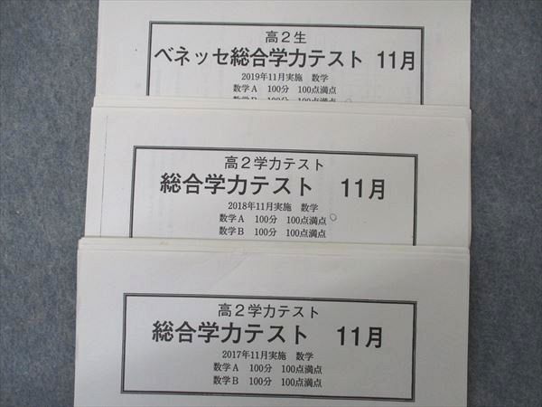 UE04-081 武南高等学校 2年 選抜コース 数学 進研模試過去問題集 2020年度2学年 2022年3月卒 15s0D - メルカリ